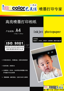 【招&ldquo;藝美佳高品質(zhì)RC防水相紙&rdquo;經(jīng)銷代理商(圖)】價格,廠家,圖片,辦公文教-1024商務網(wǎng)