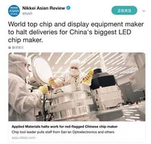 三安光電 美國應(yīng)用材料公司恢復(fù)與公司合作 此前被美國列入 未經(jīng)核實名單